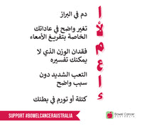 Social tile_Symptoms Arabic (download only)